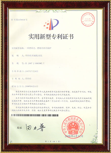 一種燃稻殼、燃煤的兩用鍋爐